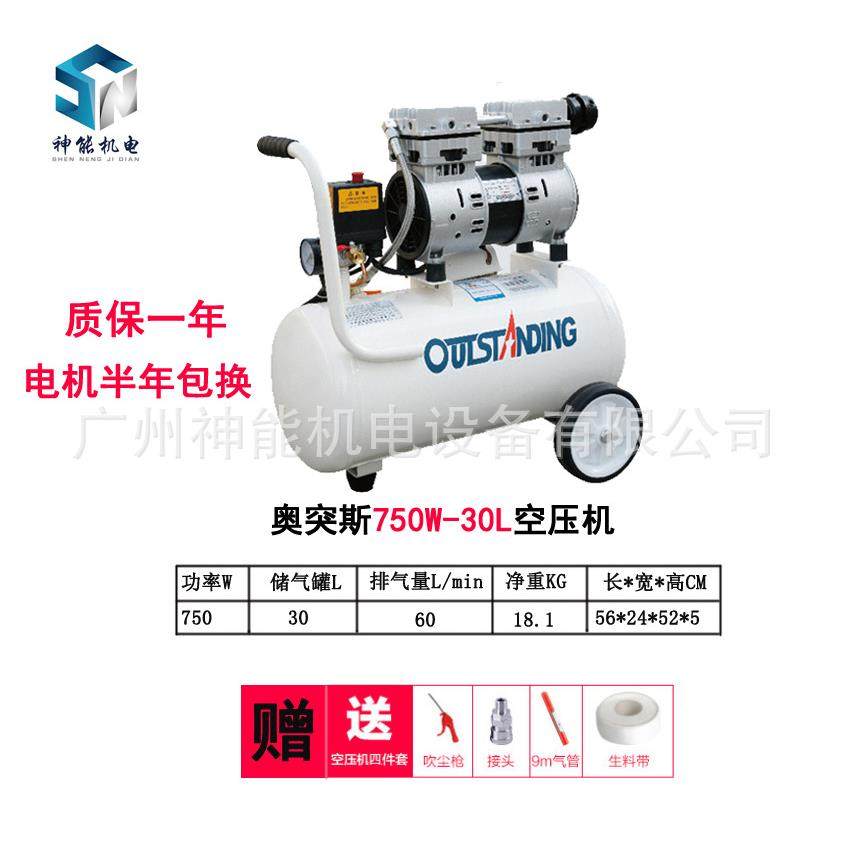 空压机750W30L小型静音汽修无油220v装修木工喷漆打冲气泵