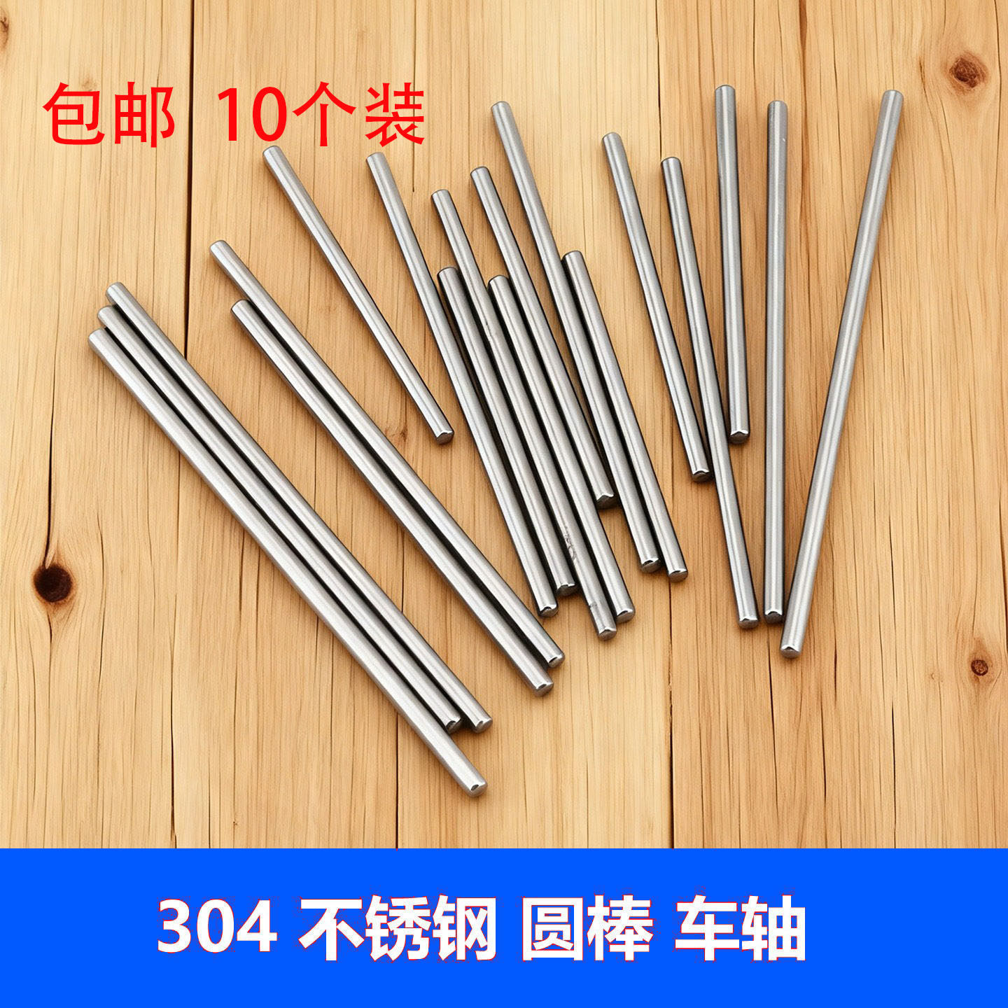 304不锈钢车轮传动轴 车轴 圆柱销钉轴 2mm3mm定位销固定销 实心,玩具/童车/益智/积木/模型,科学实验,淘宝优惠券,粉丝福利购,淘宝优惠卷