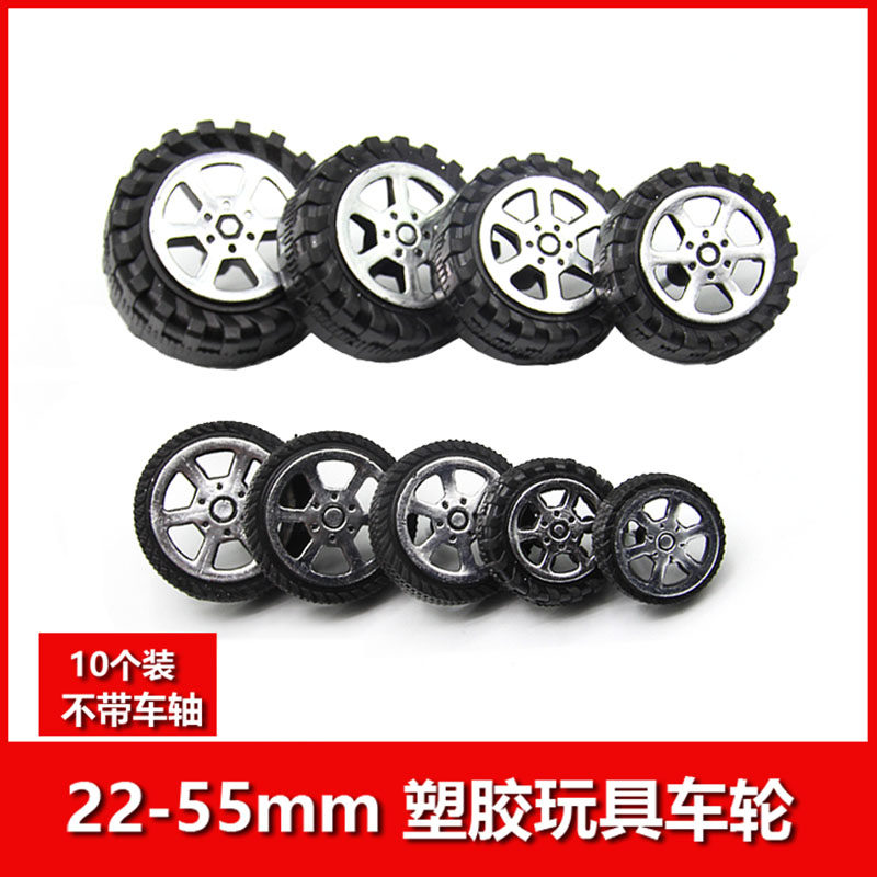 四驱车玩具模型diy零件 26/30/32/35/37/42mm*2mm孔塑料车轮 轮子