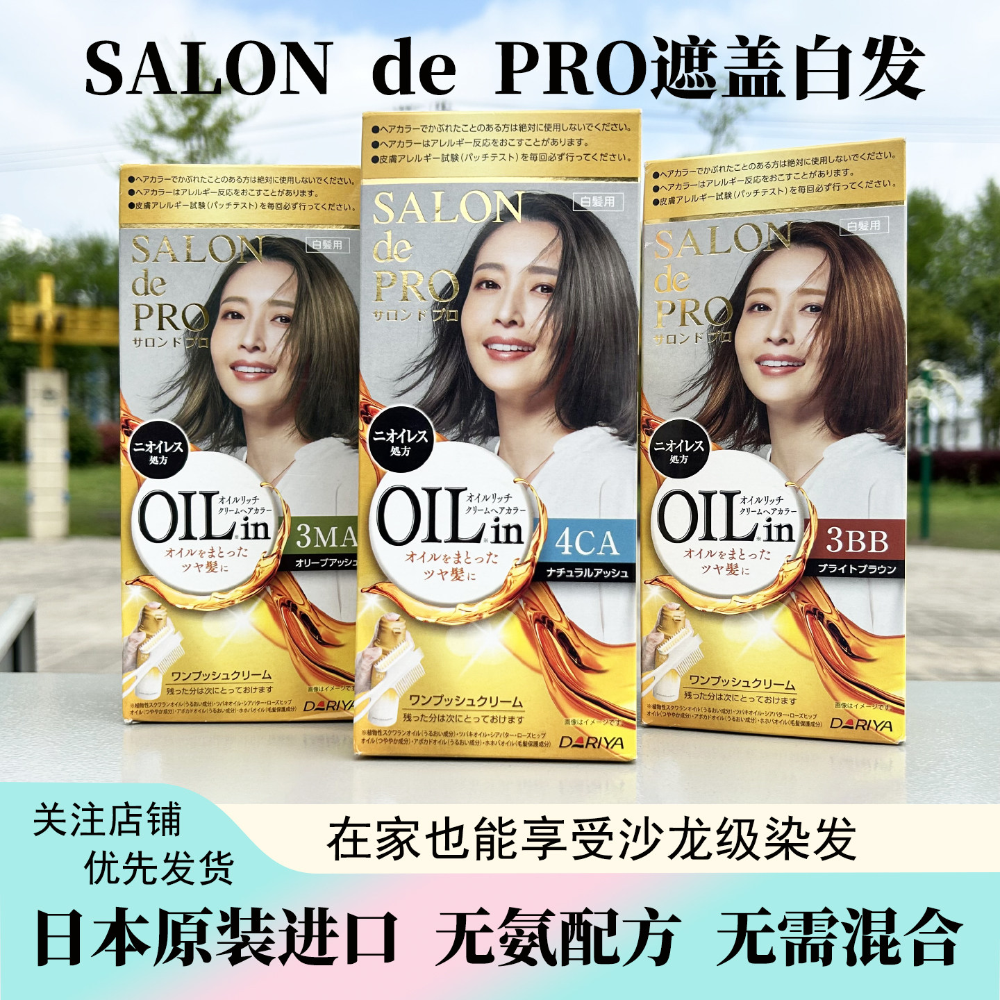 salondepro染发剂日本椿油护发白发染发膏纯植物无氨配方染发剂女