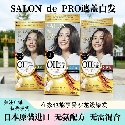 salondepro染发剂日本椿油护发白发染发膏纯植物无氨配方染发剂女