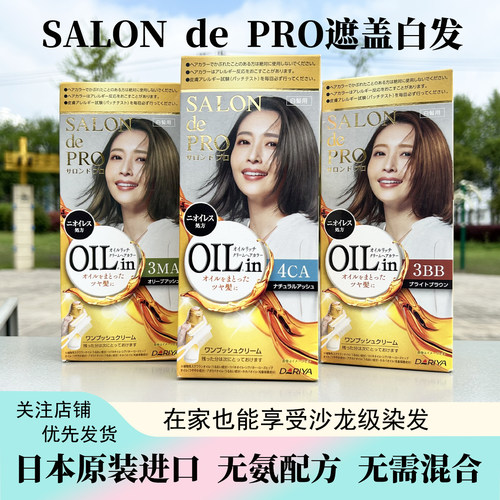salondepro染发剂日本椿油护发白发染发膏纯植物无氨配方染发剂女