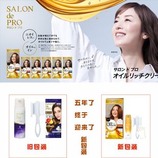 salondepro染发剂日本椿油护发白发染发膏纯植物无氨配方染发剂女