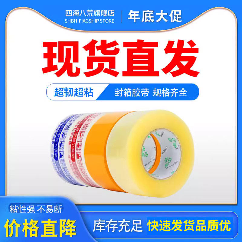 淘宝警示语胶带快递打包封箱胶带包装封口透明胶纸四海八荒定制,包装,包装胶带,淘宝优惠券,粉丝福利购,淘宝优惠卷