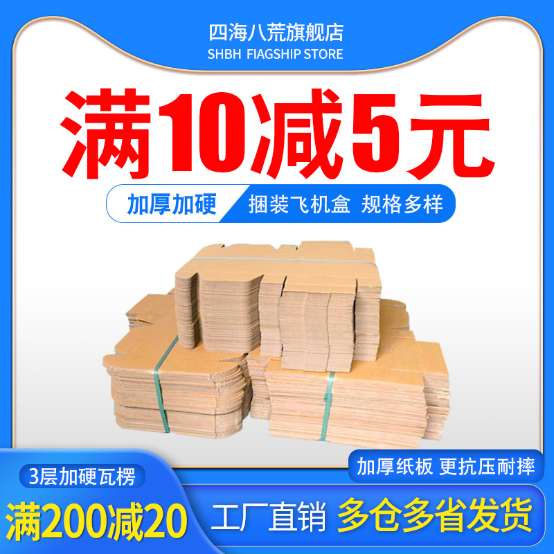 100个/组特硬飞机盒快递纸箱内衣服装包装纸盒现货定做T2T5