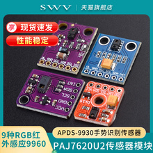 手势识别传感器APDS-9930PAJ7620U2传感器模块9种RGB红外感应9960
