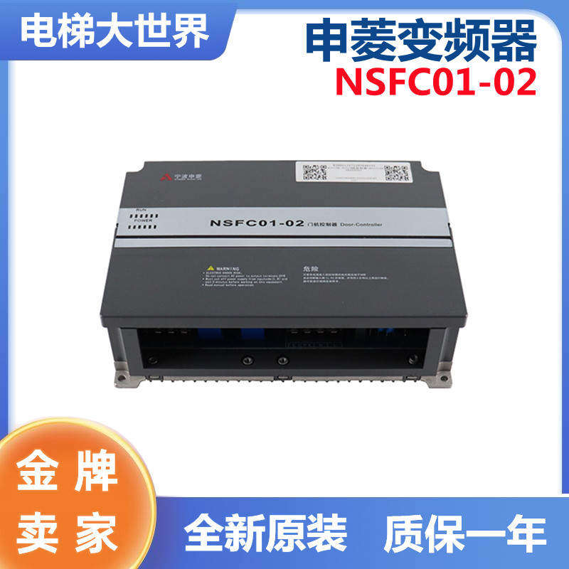 电梯变频器 nsfc01-02 申菱门机变频器 nsfc01-01a 全新 电梯配件