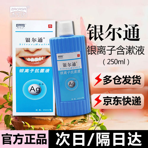 杰可沙银尔通银离子抗菌液250ml