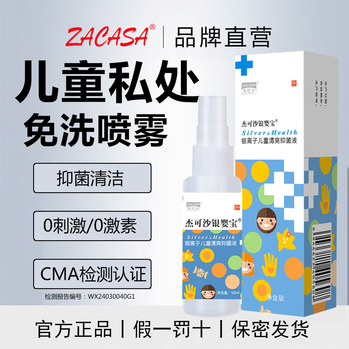 儿童私处洗液女童男童私密清洁保养喷剂银离子抑菌液喷雾外阴护理