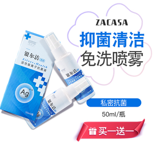 银尔洁银离子喷雾女性外阴私处除异味杀菌止痒喷剂私密护理保养