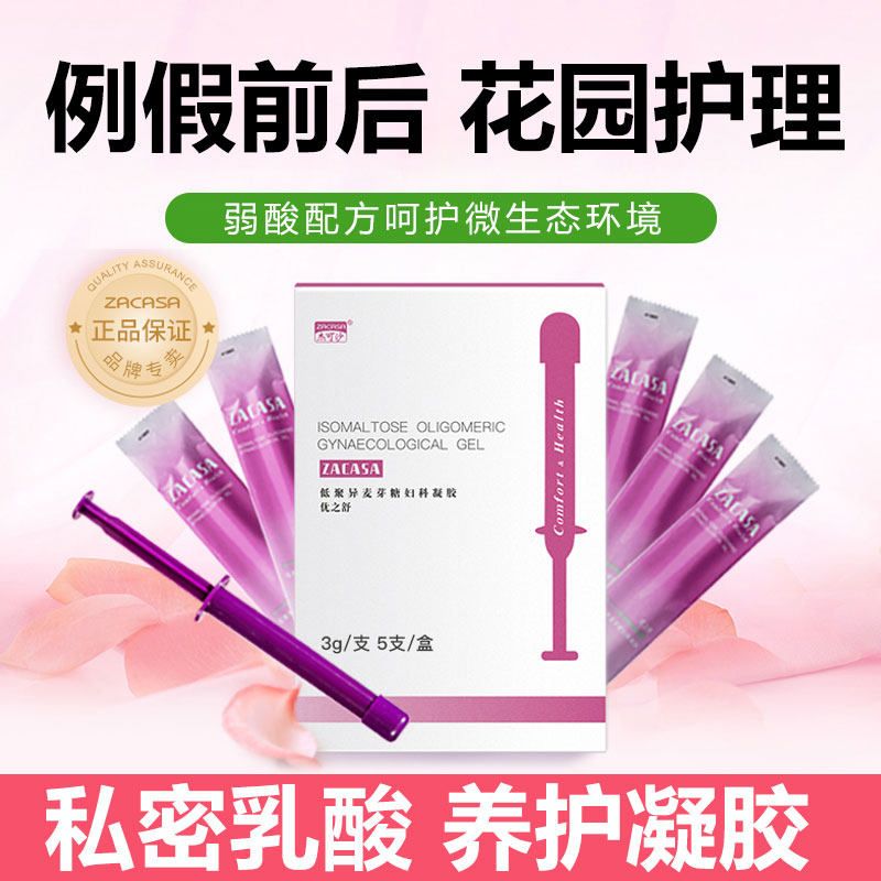 乳酸杆菌私密凝胶呵护私密花园
