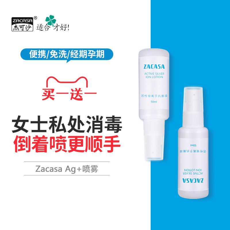 银离子女性私处护理液杀菌喷雾抑菌喷剂外阴清洁保养多用途消毒液