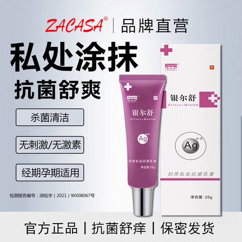 女性外阴抗菌乳膏私密花园用