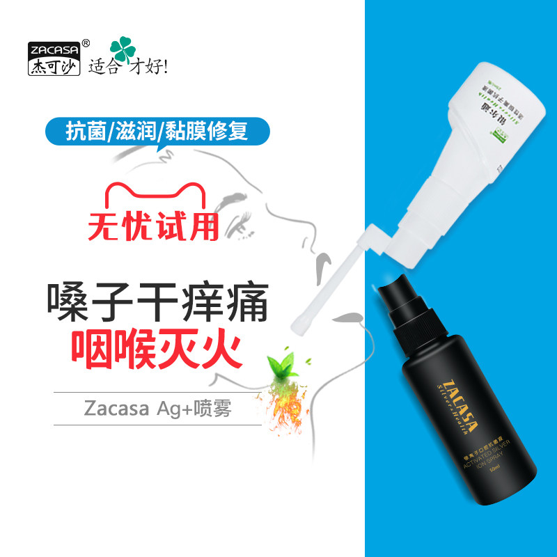 喉咙肿痛发炎有痰异物感咽喉扁桃体肿大嗓子疼的药口腔抑菌喷雾剂
