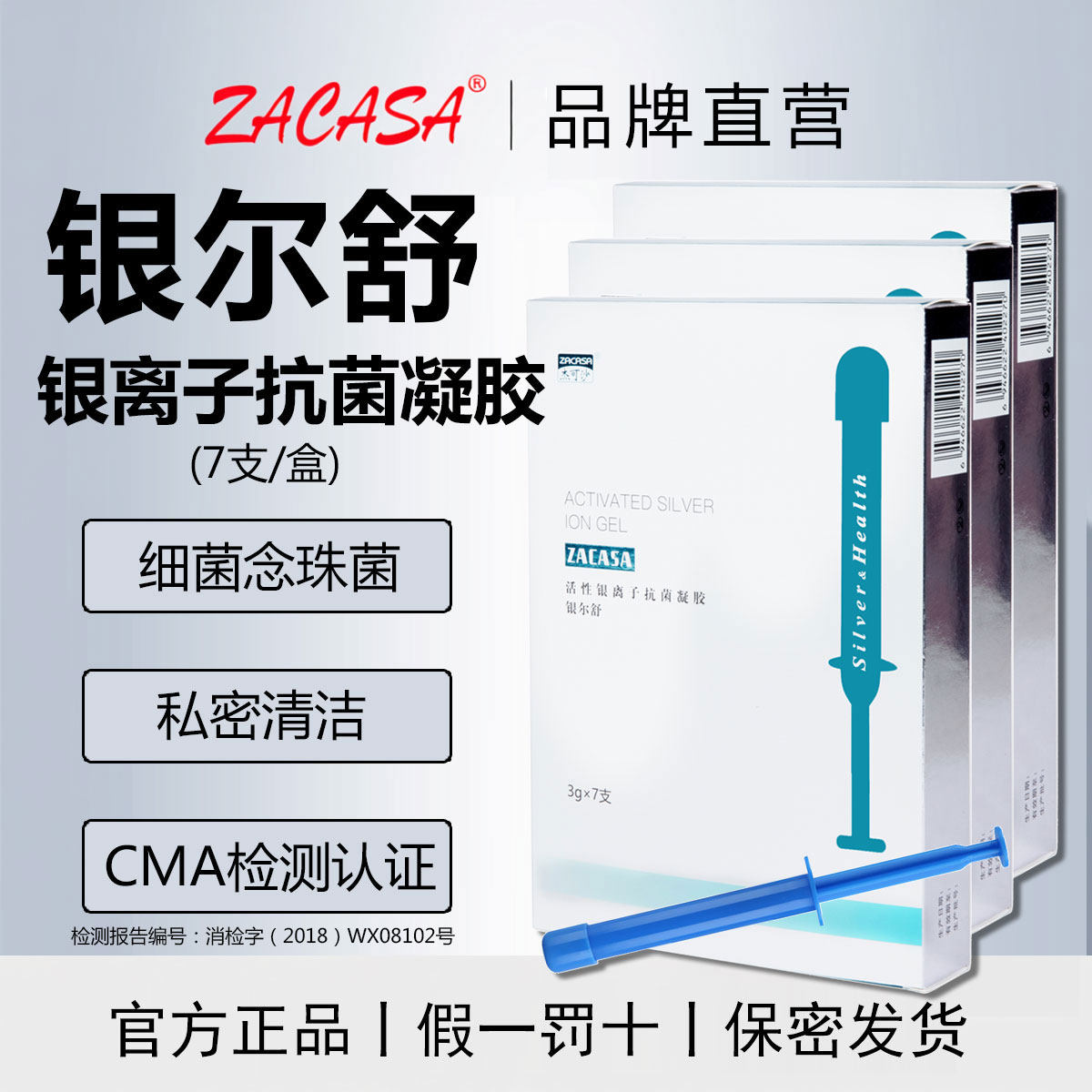 杰可沙银尔舒活性银离子抗菌凝胶女阴道杀菌清洁妇用抑菌凝胶正品