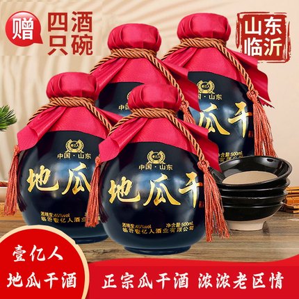 壹亿人山东大集正宗地瓜干酒500ml*4送四个小碗正品45度坛子酒