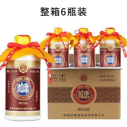 整箱六瓶白水杜康KF33浓香型52度6瓶*500mL装纯粮优级老牌瓶装
