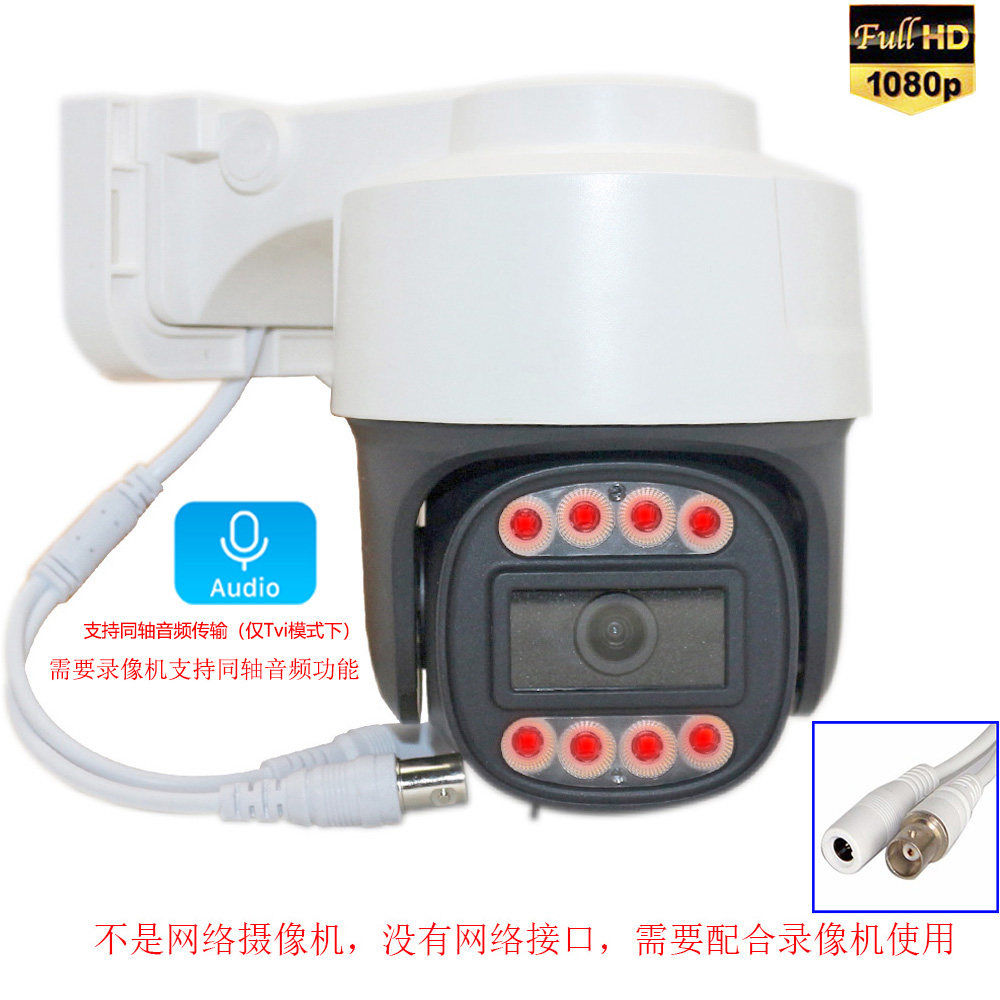 2百万像素PTZ云台同轴摄像头球型摄像机
