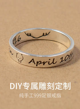 原创9999纯银戒指手工定制足男女情侣对戒订做刻字简约情人节礼物