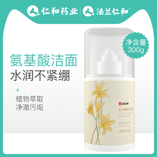 仁和氨基酸洗面奶男女士泡沫深层清洁收缩毛孔保湿洁面乳温和学生