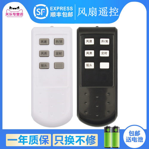 先锋电风扇遥控器