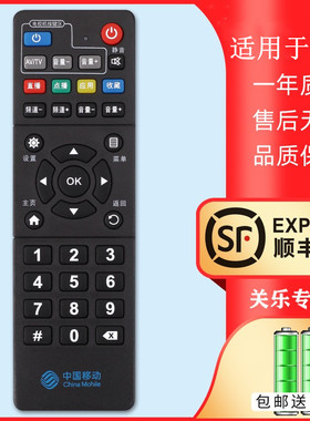 适用中国移动宽带魔百盒合和网络机顶盒遥控器M301H M101 E900V21C ZTE中兴ZXV10 B860AV2.1/2.2/3.1 B760HV2
