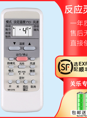 关乐适用于TOSHIBA东芝空调遥控器WH-D7B通用WH-UA01PCM一样即可