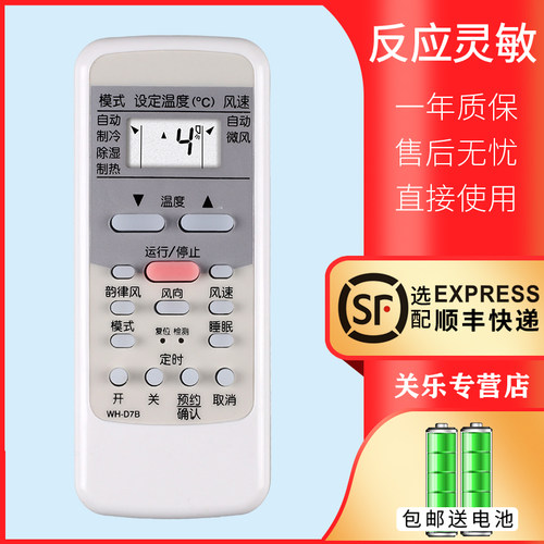 适用于东芝空调遥控器送电池