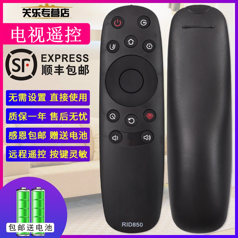 适用于长虹液晶电视机遥控器RID850 43E8 50E8 55E8 关乐原装版