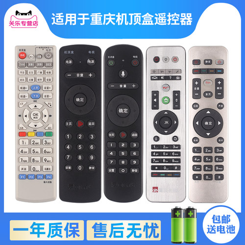 重庆广电机顶盒遥控器赠送电池