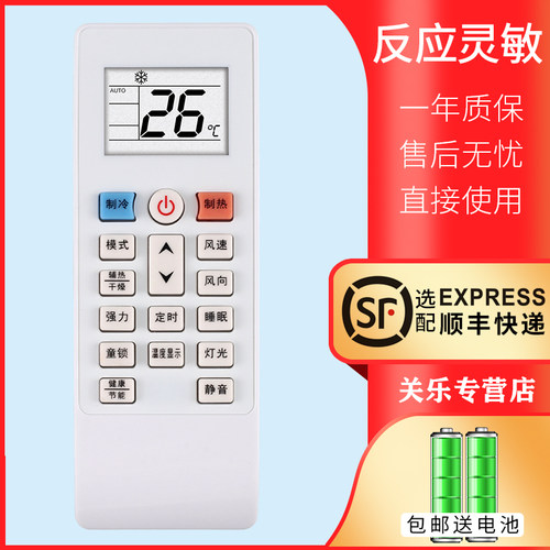 适用航天米沃河南新飞空调遥控器