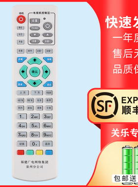 福建广电网络泉州分公司RMC-C228 RC-0-28泉州广电数字机顶盒九洲 清华同方银河大华 摩托罗拉高清标清遥控器