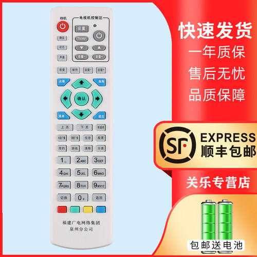 福建广电网络泉州分公司RMC-C228 RC-0-28泉州广电数字机顶盒九洲 清华同方银河大华 摩托罗拉高清标清遥控器