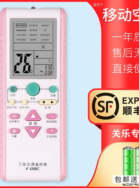 适用于MBO KY-26/S260 KY-36/S360美博移动空调遥控器关乐原装版