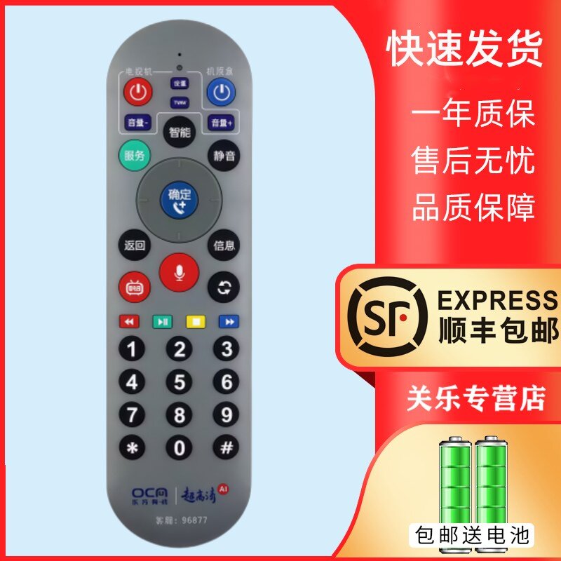 适用上海东方有线数字电视机顶盒遥控器蓝牙语音DVT-RC-1/I 96877