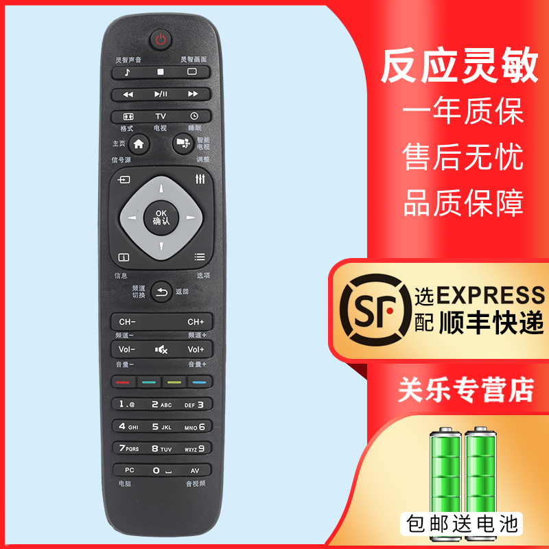 适用飞利浦同款电视机遥控器