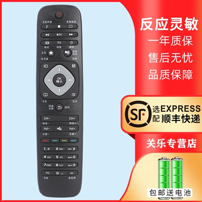 适用飞利浦同款电视机遥控器