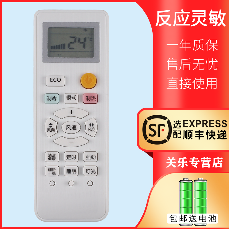 适用于月兔空调遥控器赠送电池