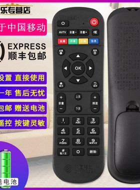 中国移动机顶盒遥控器万能通用款网络移动宽带电视机顶盒魔百盒魔百和咪咕中兴九联盒子原装版数字家用摇控板