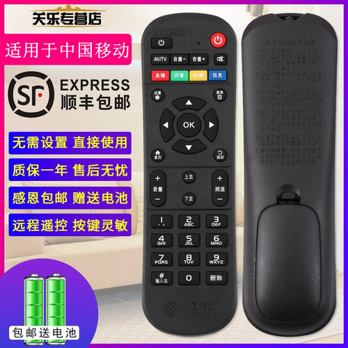 中国移动机顶盒遥控器咪咕九联