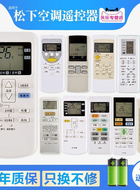 适用于松下空调遥控器万能通用型A75C2665 4442 4431 2663 65关乐原装版