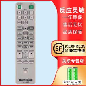 适用于索尼RM-PJ19投影仪遥控器