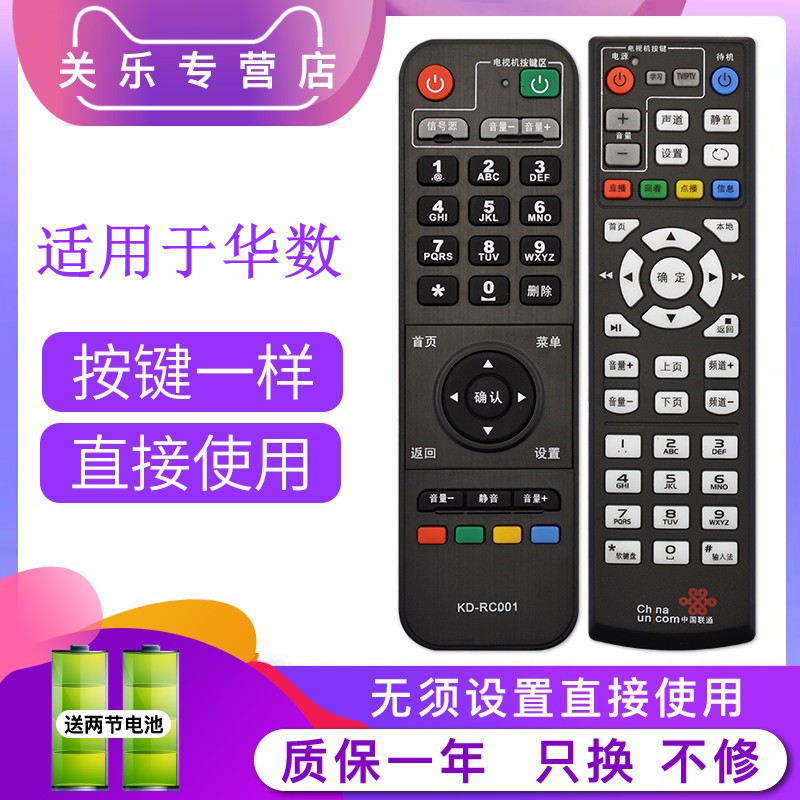 关乐遥控支持海信机顶盒遥控器华数TV KD-RC001 IP906H 913H ip903h电信IPTV DB800HC1-E天柏CA995MP606H-B