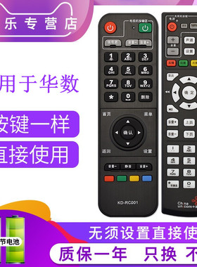 关乐遥控支持海信机顶盒遥控器华数TV KD-RC001 IP906H 913H ip903h电信IPTV DB800HC1-E天柏CA995MP606H-B