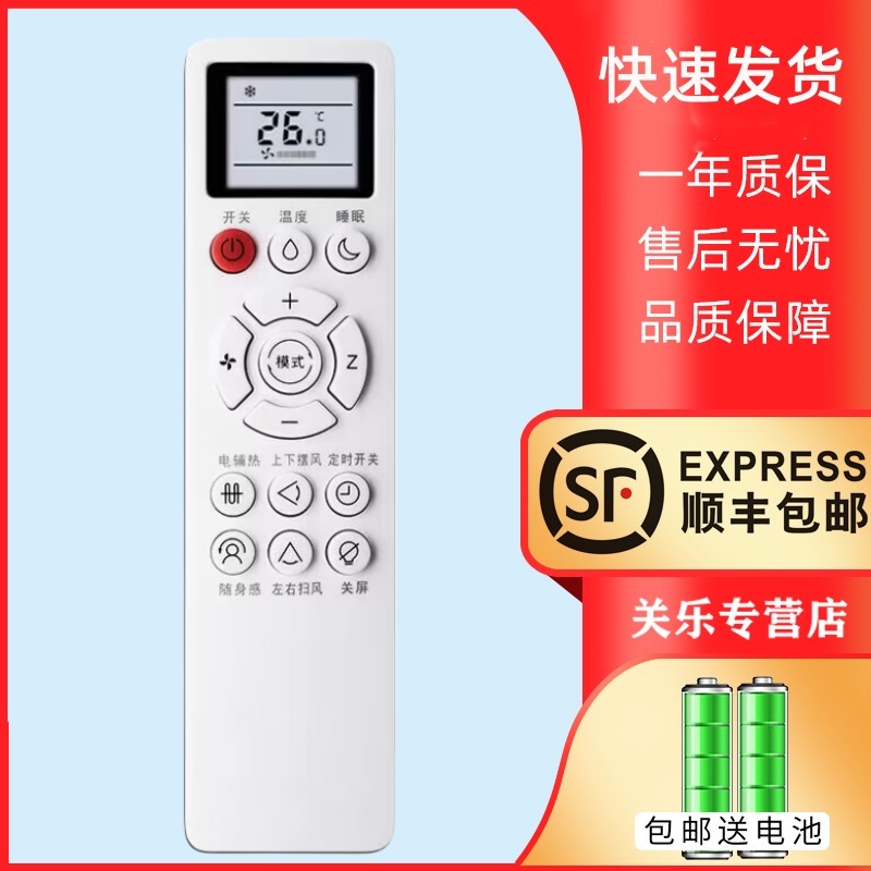 适用深松樱花东洋空调遥控器
