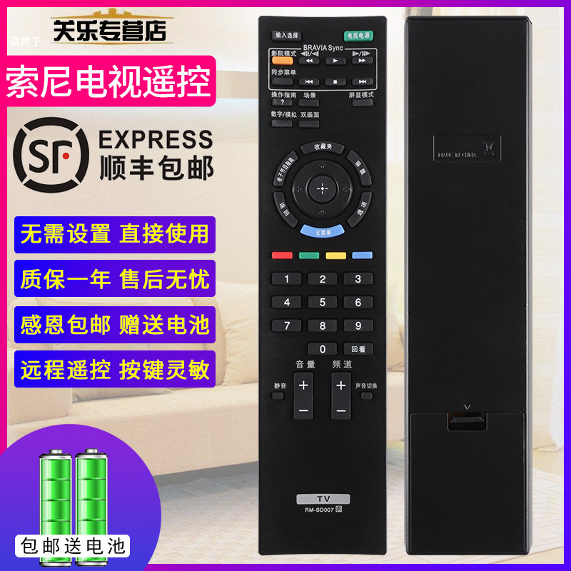适用于SONY索尼电视机遥控器RM-SD007通RM-SD011 SD008 SD014 SD015 KDL-46EX700 KDL-52EX700 关乐原装款