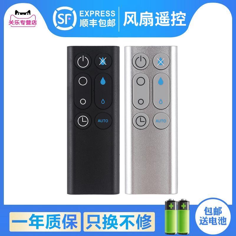 关乐适用于dyson戴森风扇空气净化器无叶风扇AM10加湿器遥控器