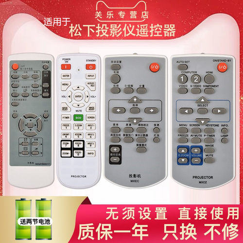 适用松下投影机仪遥控器慧丽PT-UX10 20 U1X91 92 BX30 20 40 PX960 SLW75C 75CL 83C 72CL SLX62C XW25SRX33