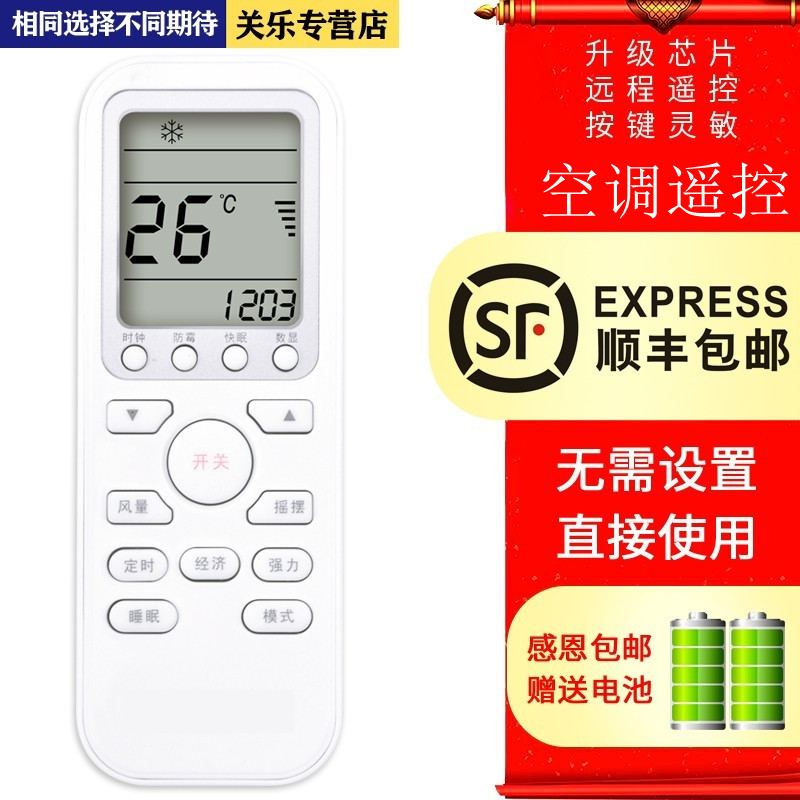 关乐原装适用于Electrolux/伊莱克斯空调遥控器万能柜机挂机吸顶机通用EAS35HBTN2B EAS25HBTN2B EAS26HVDAB