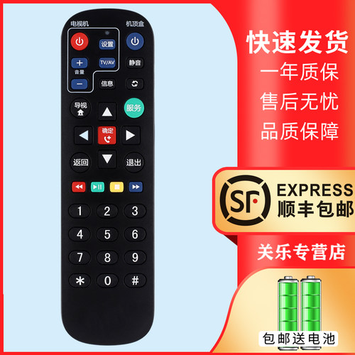 适用上海东方有线机顶盒遥控器